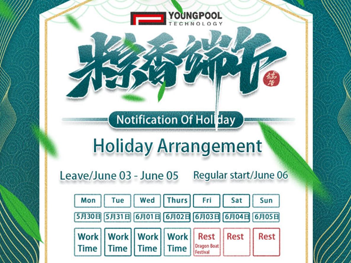 Youngpool  Technology | Dragon Boat Festival holiday notice